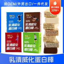 【162g/盒】百分数乳清蛋白棒威化饼高钙高蛋白高膳食纤维能量棒