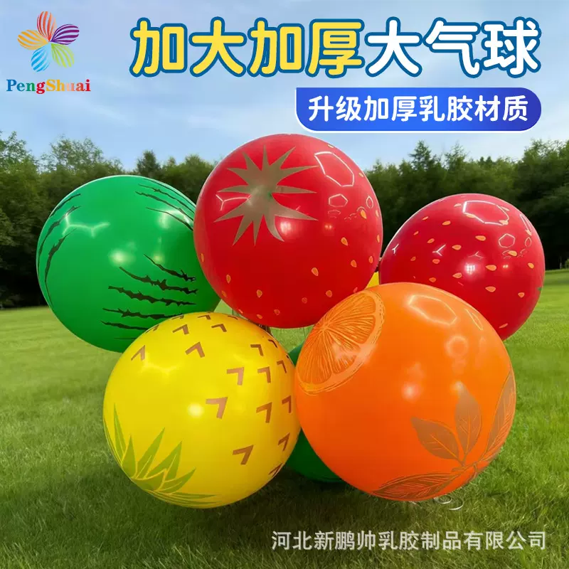 36寸超大气球加厚摆摊气球水果超大气球儿童户外气球公园玩耍气球