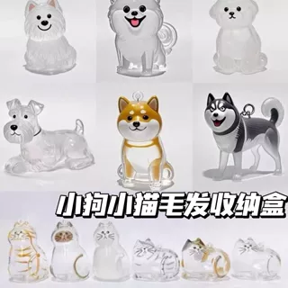 透明小狗毛发收纳盒吊饰毛球扭蛋小狗毛发存放扭蛋包钥匙扣小挂件
