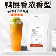 鸭屎香单枞凤凰茶叶奶茶店专用500g手打柠檬茶乌龙奶茶底原料茶叶