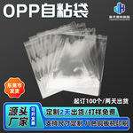 opp自粘袋现货透明包装袋首饰服装不干胶胶袋防潮防尘自封袋厂家