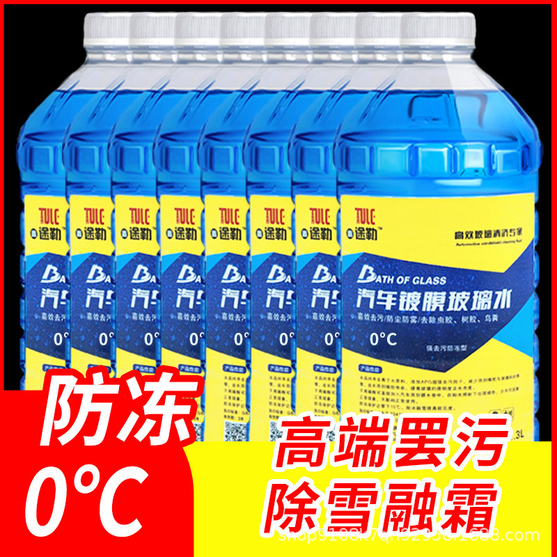 包邮整箱8桶汽车玻璃水四季通用挡风玻璃清洁雨刷精防冻厂家直销|undefined