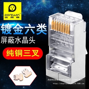 Darwen Crystal Head Network Cable Category 5E Category 6 Computer Network Cable Connector Shielded Rj45 Gigabit Category 6 Category 5