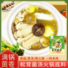 云南野生松茸菌汤火锅底料60g鲜香锅底汤料外卖商用餐饮开店厂家