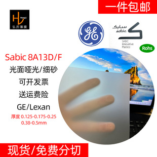 SabicĥɰPC8A13���漚ɰ����Lexan��͸��PC8A13D/F��ɫ�o�u���l