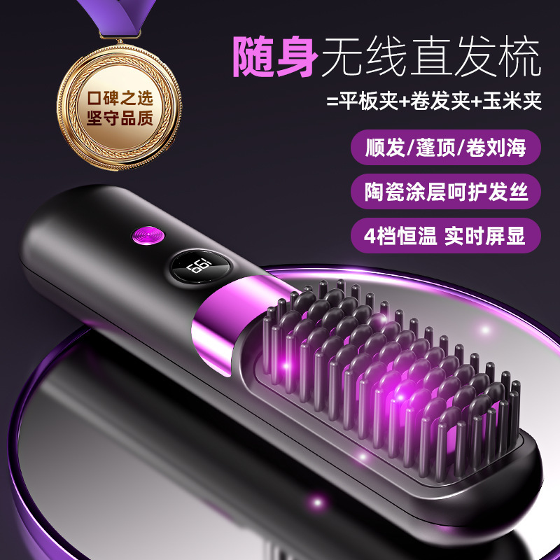 跨境无线充电款便携式直发梳usb懒人直发器家用夹板卷直两用梳子|undefined