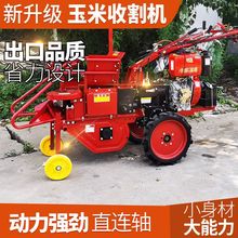 2022年全新手扶式玉米收获机小型玉米联合收割机自动秸秆还田剥皮