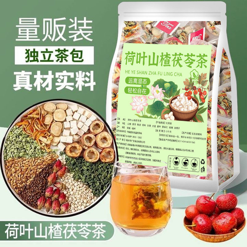 陆卢缘荷叶山楂茯苓茶陈皮荷叶山楂茶茯苓玫瑰决明子花草现货批发