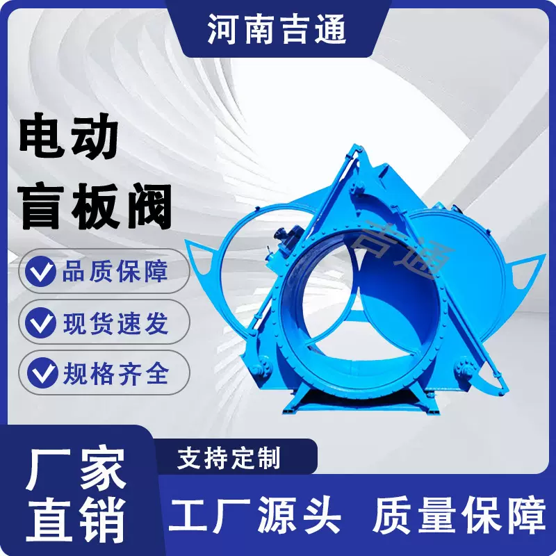 供应扇形电动盲板阀大口径盲板阀高炉煤气眼镜阀电动盲板阀