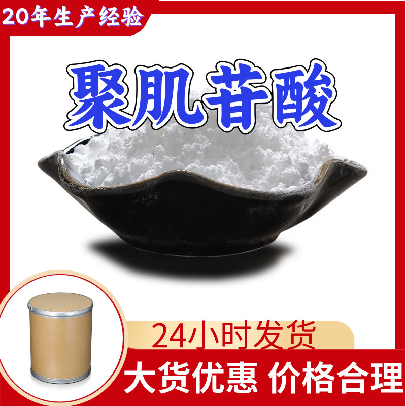聚肌苷酸 工厂直供工业级分析纯顾客是上帝实力商家江苏浙江山东