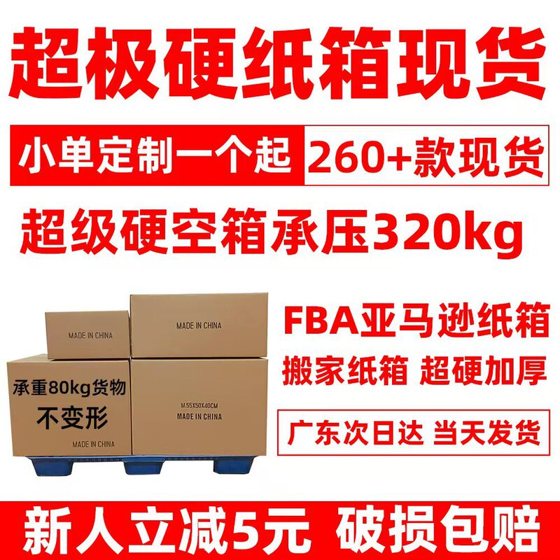 Moving Carton Wholesale Cross-Border Amazon Fba Carton International Logistics Express E-Commerce Packaging Box General Manufacturer