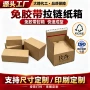 电商源头打包定制纸箱