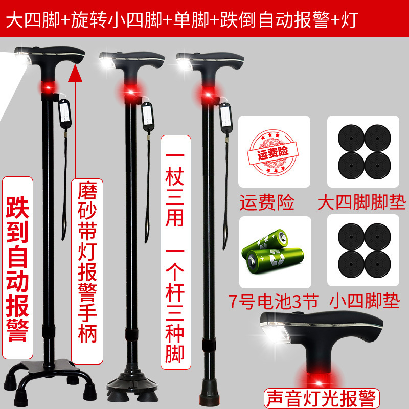 拐杖老人四角手杖防滑多功能自动报警拐棍带灯老年人用品代发|undefined