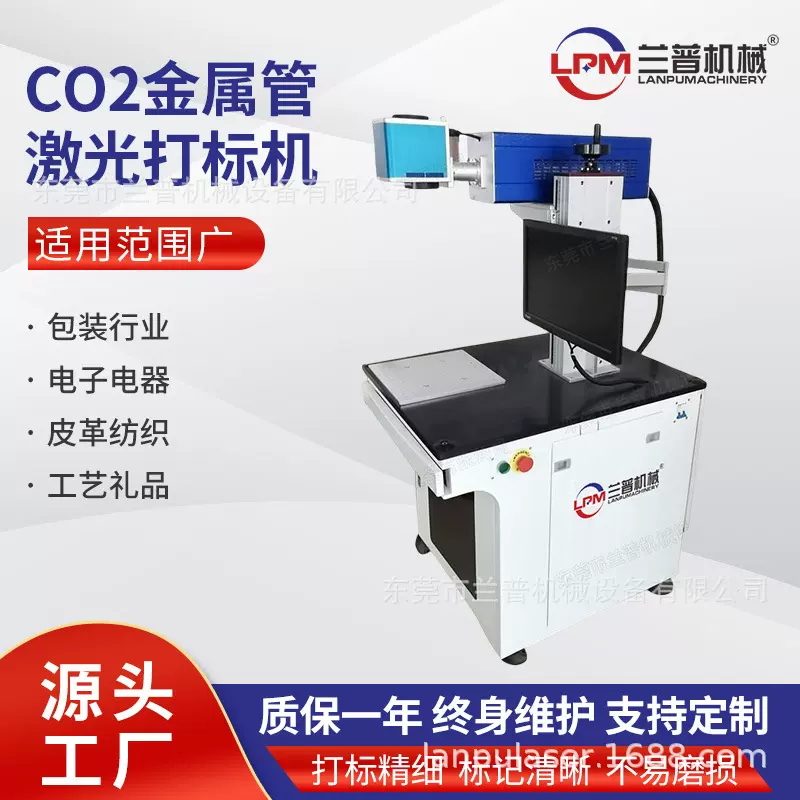 CO2金属管激光打标机二氧化碳镭射雕刻塑料铅笔木制品喷码机