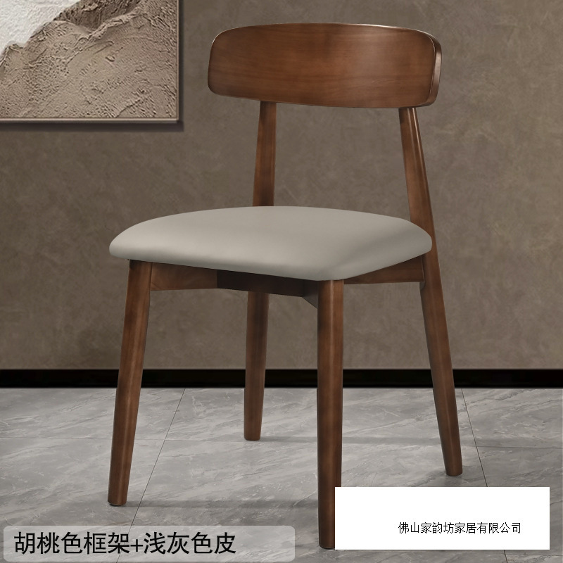 实木餐椅家用现代简约北欧纯实木椅子餐厅小户型胡桃色原木餐桌椅|undefined