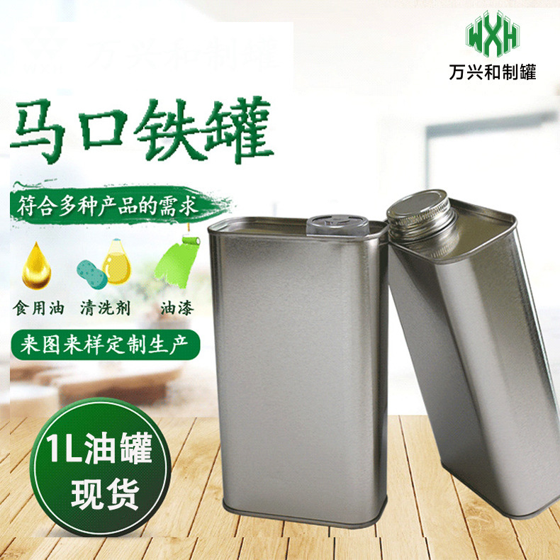 1升食用油罐现货 马口铁罐金属包装铁罐核桃油橄榄油茶油方罐油罐