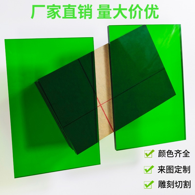 透明绿色亚克力板加工35810mm深绿草绿荧光绿有机玻璃板雕刻切割