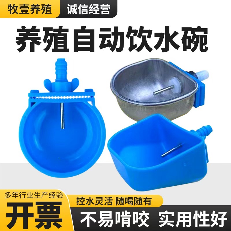 兔子饮水碗养殖兔用饮水器喝水盒不锈钢兔饮水嘴全自动兔饮水器