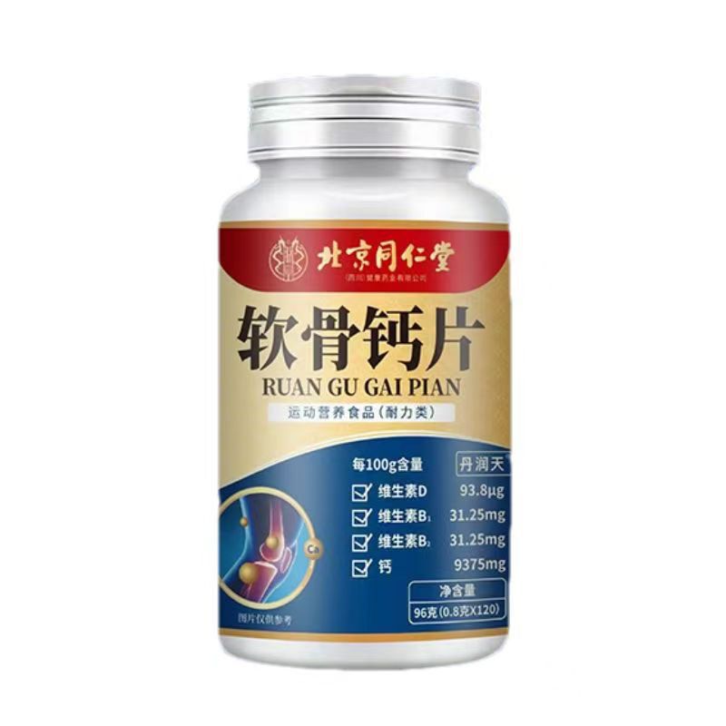 本物の北京銅仁堂軟骨カルシウム錠骨粗鬆症関節カルシウムサプリメント骨の健康ソース工場ドロップシッピング|undefined