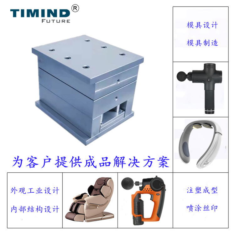 注塑模具模具加工OEMODM按摩器按摩儀外殼等私模定制批發東莞廠家