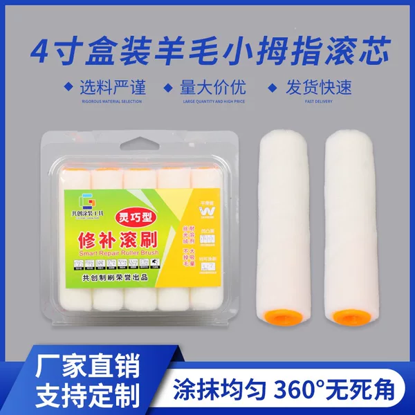 4inch Boxed Wool Mini Roller Brush Manufacturer Small Roller Core Paint Brush Roller Brush Wholesale Small Roller