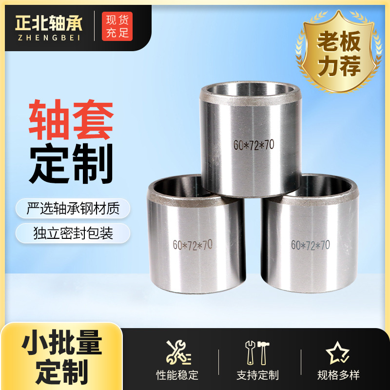 钢套 挖掘机轴套 衬套45*55*70 45*55*90 45*59.5*100机械设备用
