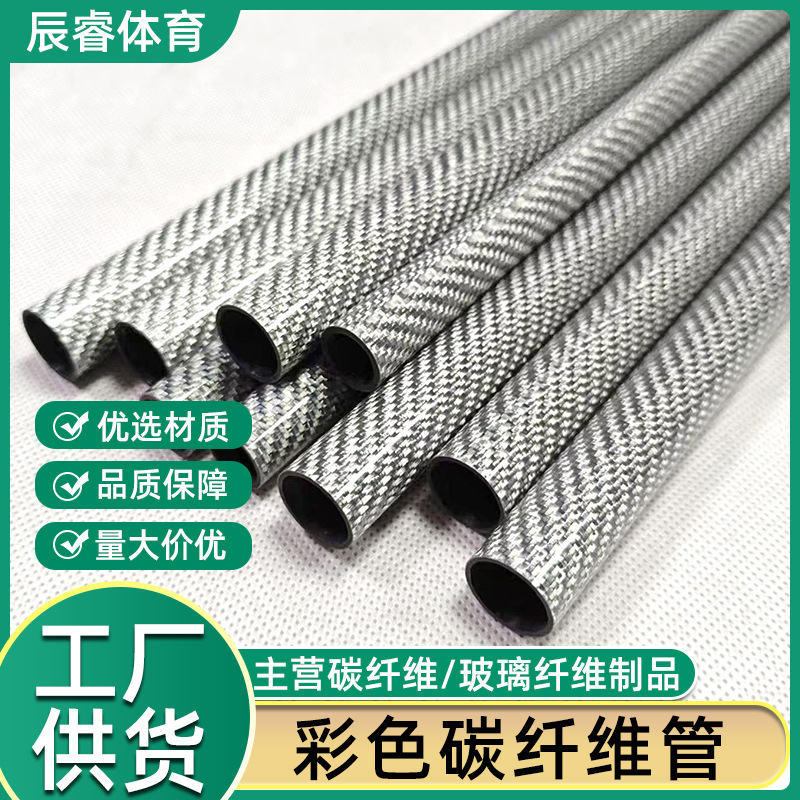 高强度3K碳纤维圆管彩色碳纤维管碳纤维弯管碳纤维异形管