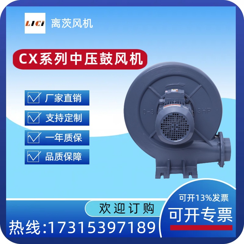 离茨 CX-125耐高温中压鼓风机2.2KW隔爆防腐透浦式中压风机