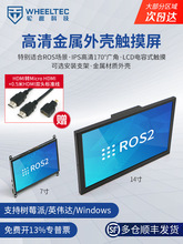电容触摸屏14/7寸CNC外壳可选支架ROS高清屏幕显示屏RDK X5
