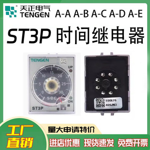 Tianzheng Electric Time Delay Relay ST3PA-A-B/C/D/E/F60S100S Time Relay 220V