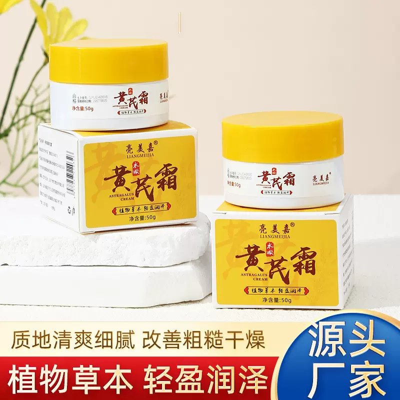 本草精华干裂黄芪面霜正品国货黄氏品牌补水深层滋养