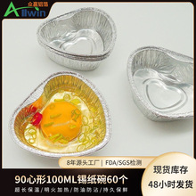 可爱风锡纸盒烧烤箱心形100ml家用空气炸锅锡纸碗饭店一次性餐盒