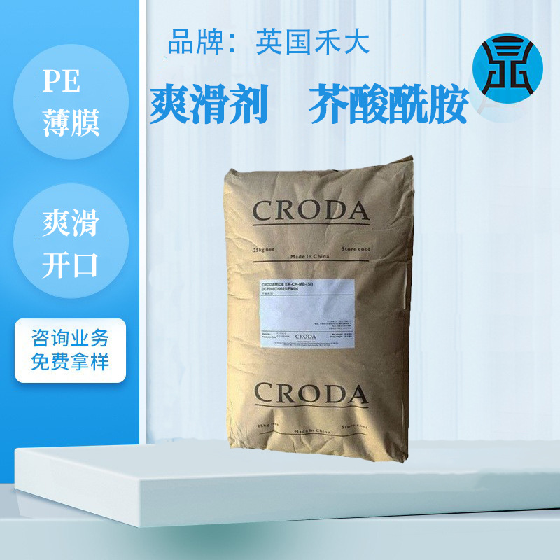 嘉吉芥酸酰胺ER-CH-BE塑料薄膜开口剂pe防粘剂油墨爽滑剂禾大芥酸