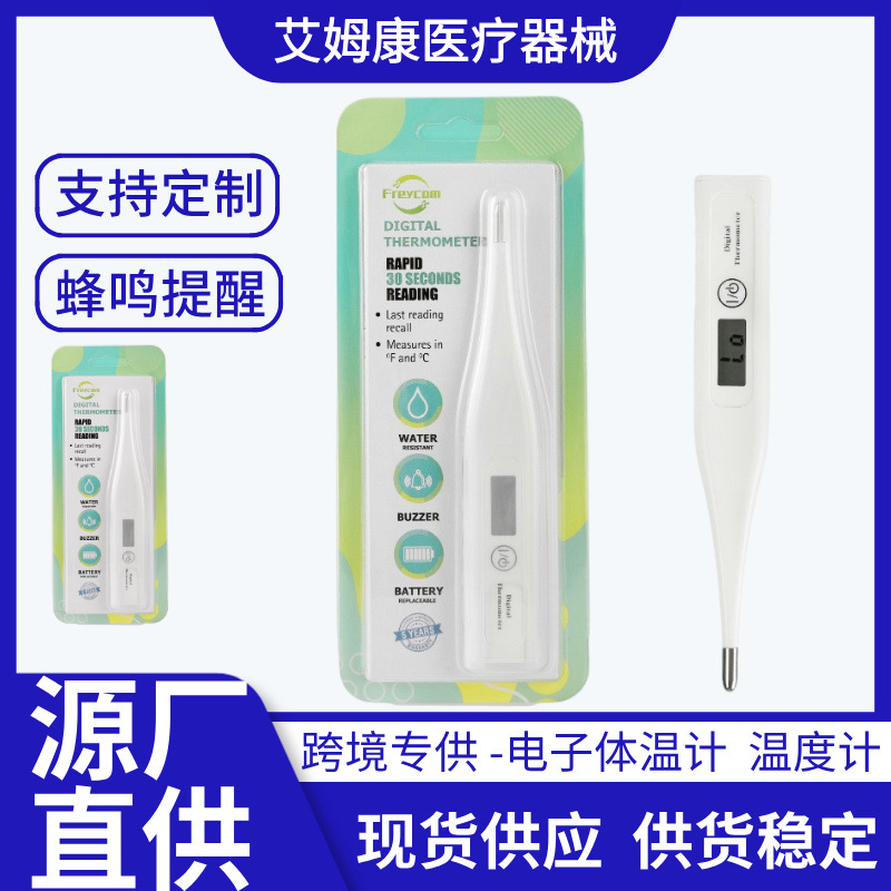 Cross-Border Electronic Thermometer Digital Thermometer Household Thermometer Probe Thermometer Oral Thermometer for Infants and Children