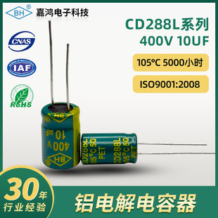 廠家現貨音響直插件電容器400V 10UF高頻低阻抗插件鋁電解電容器