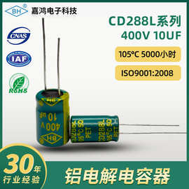 厂家现货音响直插件电容器400V 10UF高频低阻抗插件铝电解电容器