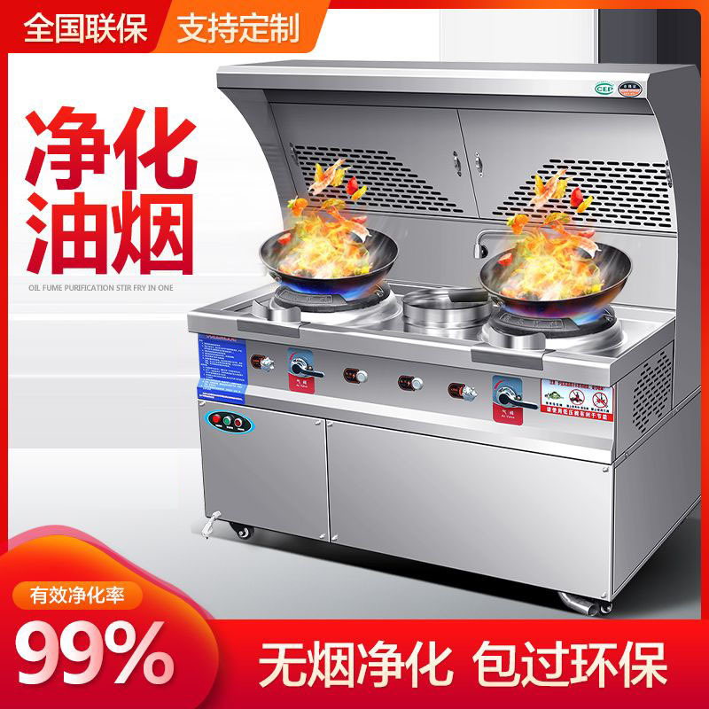 麦丰油烟净化一体灶商用无烟猛火灶移动煤气灶双灶餐厅饭店环保炒