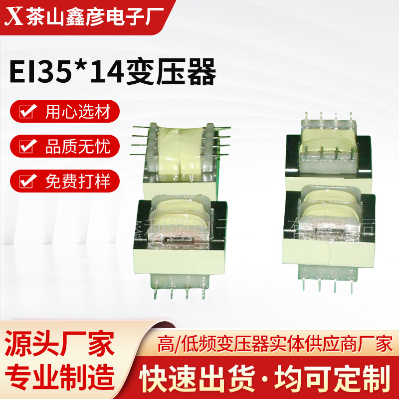 现货厂家源头供应 EI35*14变压器交流变压器 尼龙胶架 量大优惠