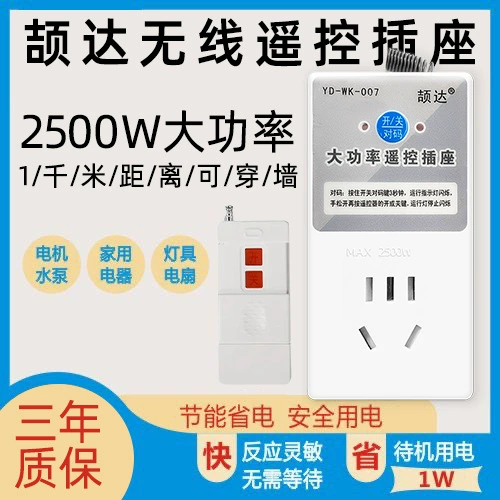 Переключатель дистанционного управления пульт дистанционного управления 220v гнездо умный беспроводной домашний светильник без проводки водяной насос пульт питания