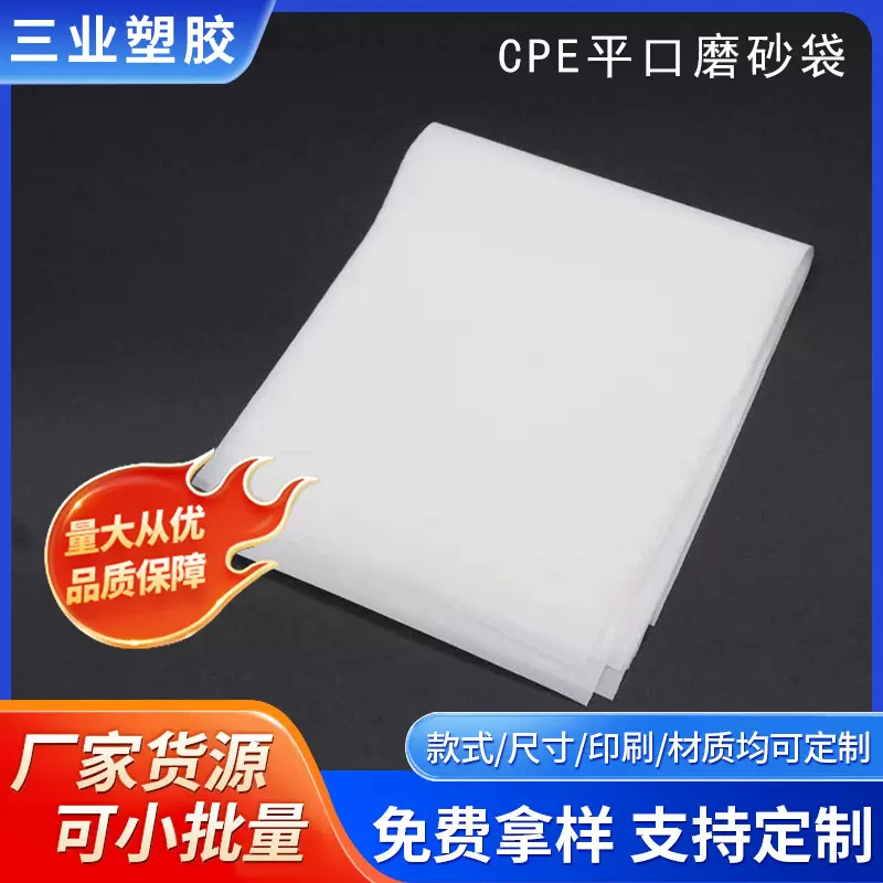 现货cpe磨砂平口袋手机壳高档包装袋加厚电子产品长条塑料袋批发