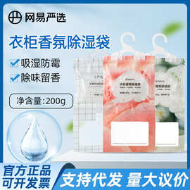 网易严选除湿防潮防霉可挂式室内衣柜除湿袋200g芳香剂一件代发