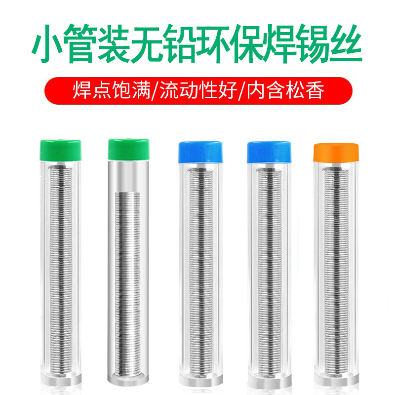 大锡笔无铅环保焊锡丝0.8mm笔筒便捷式8g10g12g15g电解活性焊锡丝