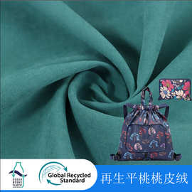RPET再生全涤桃皮绒磨毛布水蜜桃抱枕沙滩裤狗窝渔夫帽布料