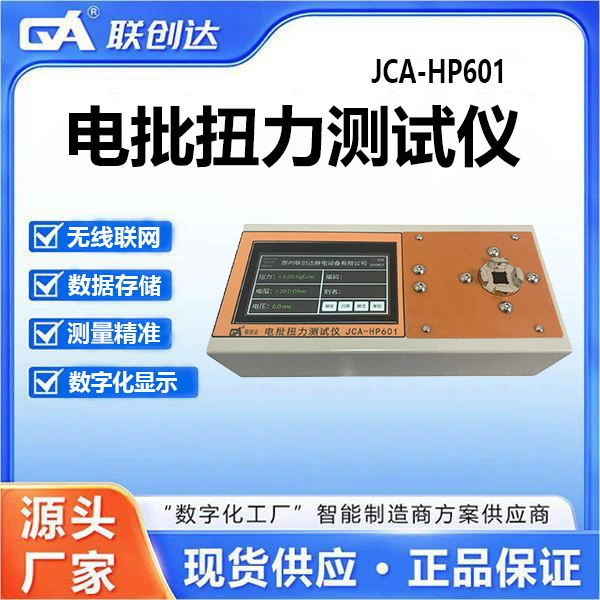 Тестер кручения Liancuoda Electric JCA-HP601 точное цифровое измерение хранения данных беспроводной сети