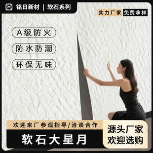 Soft Star and Moon Stone Wall Panel, Rammed Earth Panel, Soft Stone, Flexible Stone, Bendable Ultra-Thin Slate Door Head Background Decoration