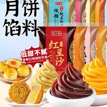 低糖红豆沙馅纯白莲蓉月饼馅凤梨奶黄包子黑芝麻龙井馅料烘焙材料