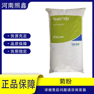 菊粉 beneo 食品级 现货速发 饮料 乳制品 调味品 代餐 焙烤食品
