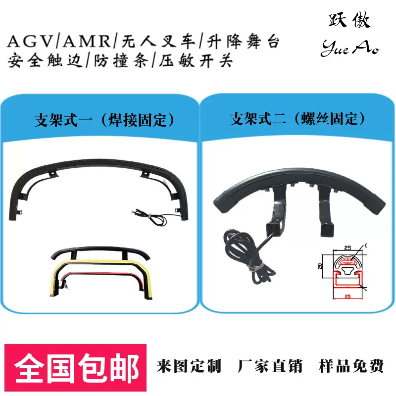 防水IP67安全触边开关感应橡胶防撞条AGV小车边缘跃傲传感器