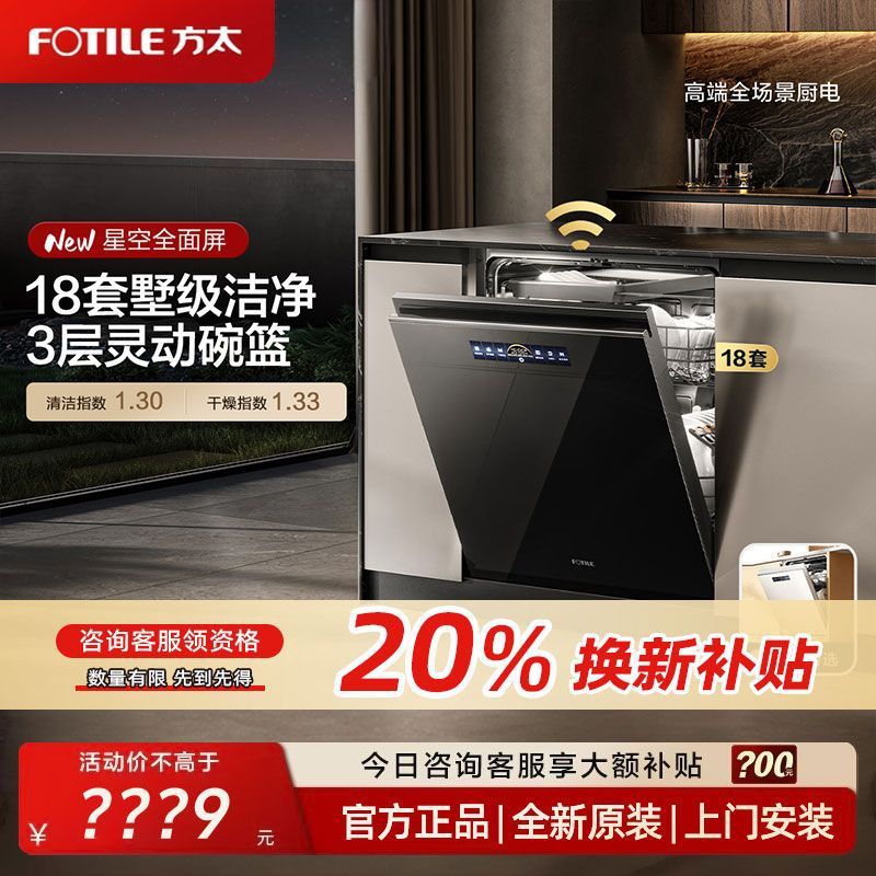 Fotile Dishwasher 02-Vp10 Built-In Color Film Screen 18 Sets Fully Automatic Household Large Capacity All-In-One