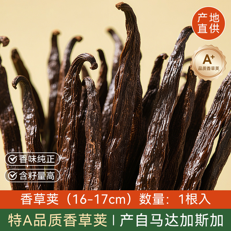 现货马达加斯加香草棒香草荚香草兰豆8-12 12-14 14-17 18-20厘米|undefined